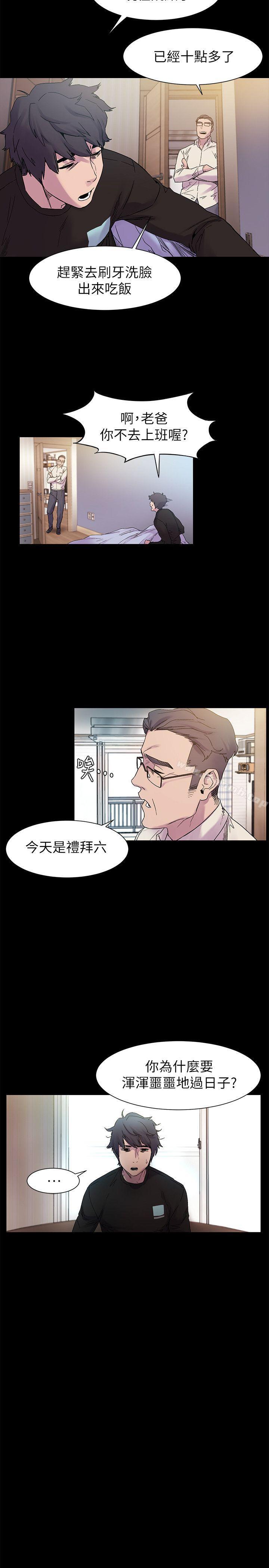 《衝突》漫画 第13話