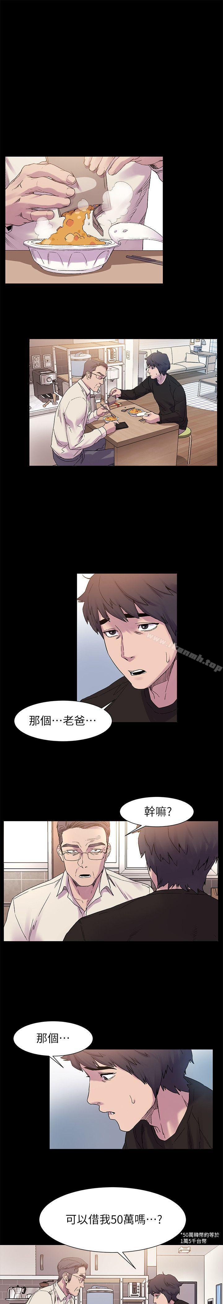 《衝突》漫画 第13話