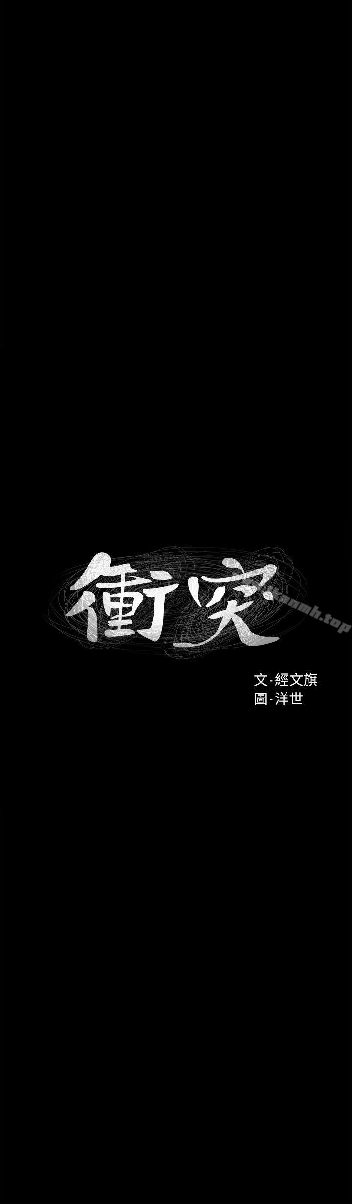 《衝突》漫画 第14話
