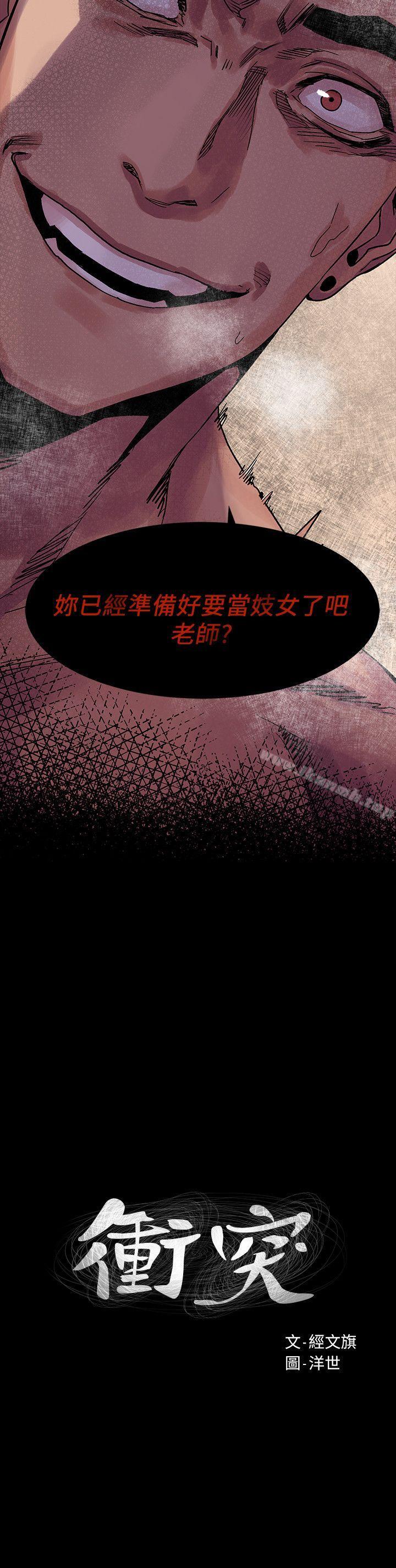 《衝突》漫画 第18話