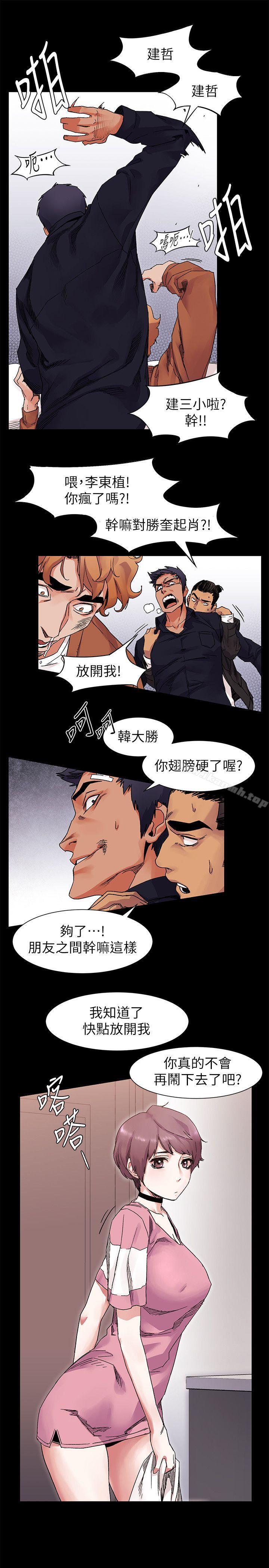 《衝突》漫画 第18話