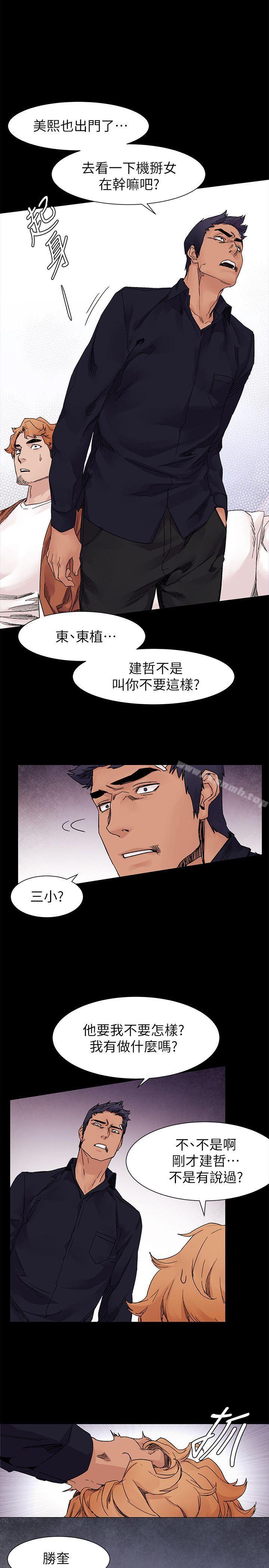 《衝突》漫画 第18話