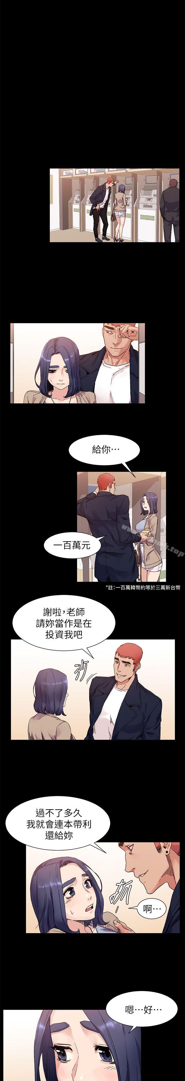 《衝突》漫画 第19話