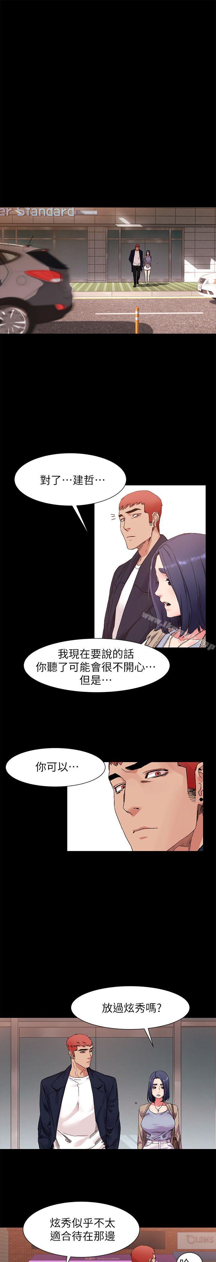 《衝突》漫画 第19話