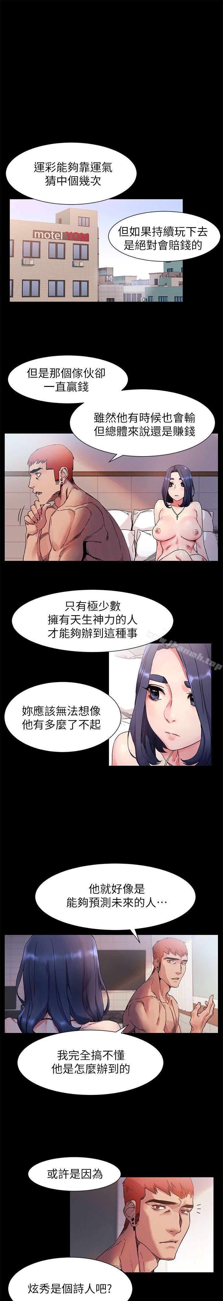 《衝突》漫画 第19話