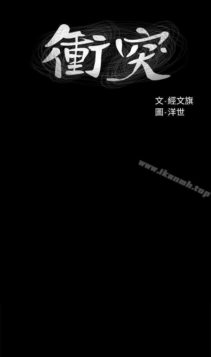 《衝突》漫画 第20話