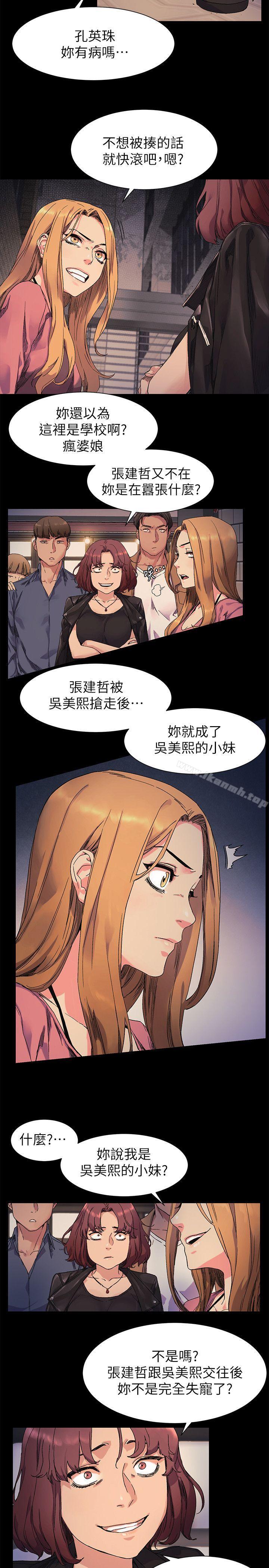 《衝突》漫画 第20話