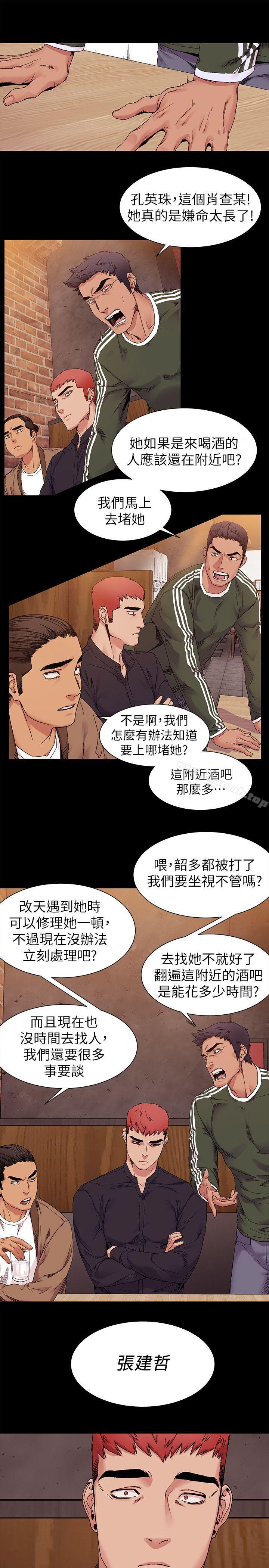 《衝突》漫画 第21話