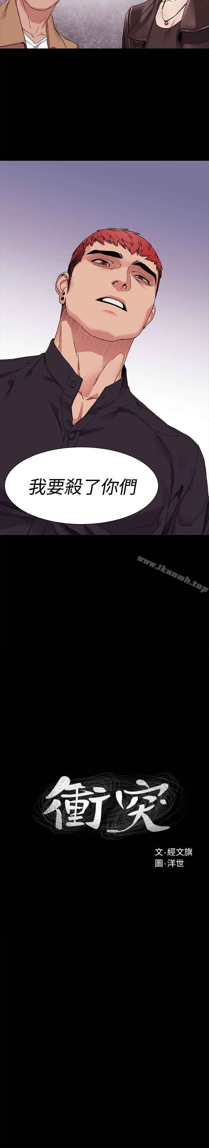 《衝突》漫画 第22話