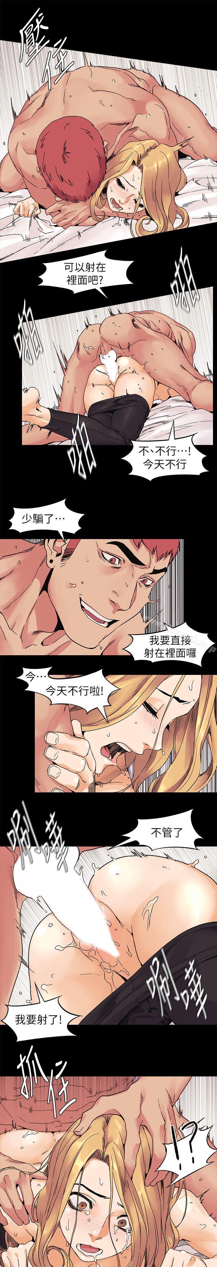 《衝突》漫画 第23話111-111臣服於我的女人