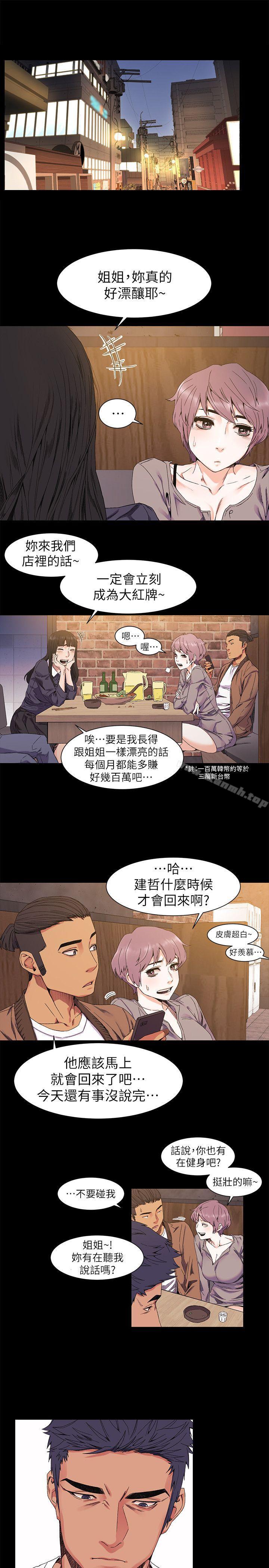 《衝突》漫画 第24話111-111女王的真面目