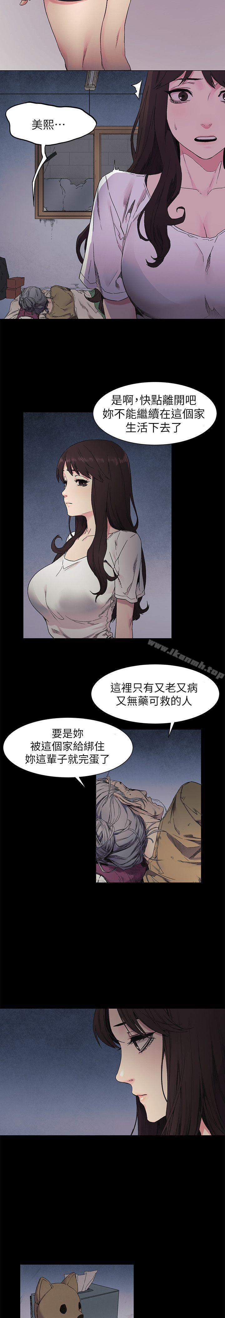 《衝突》漫画 第24話111-111女王的真面目