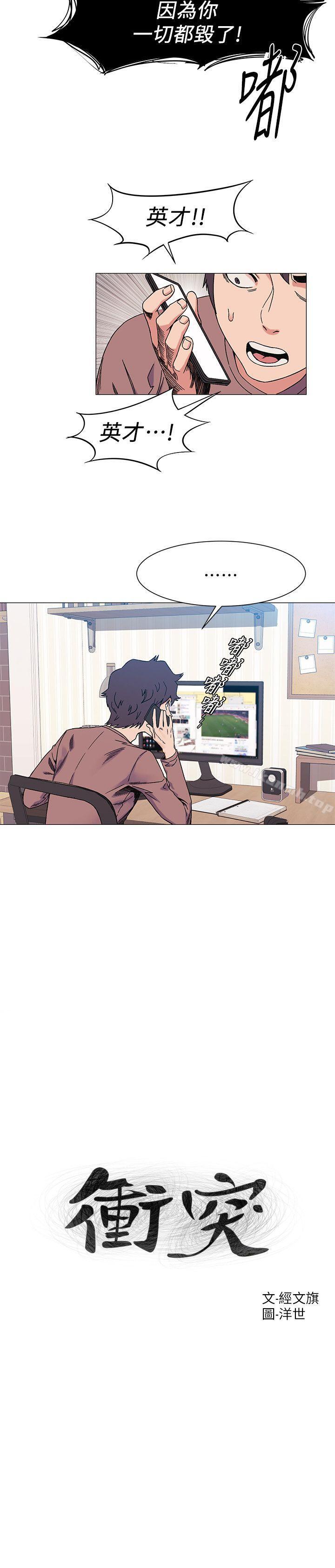 《衝突》漫画 第27話111-111公寓基地的秘密