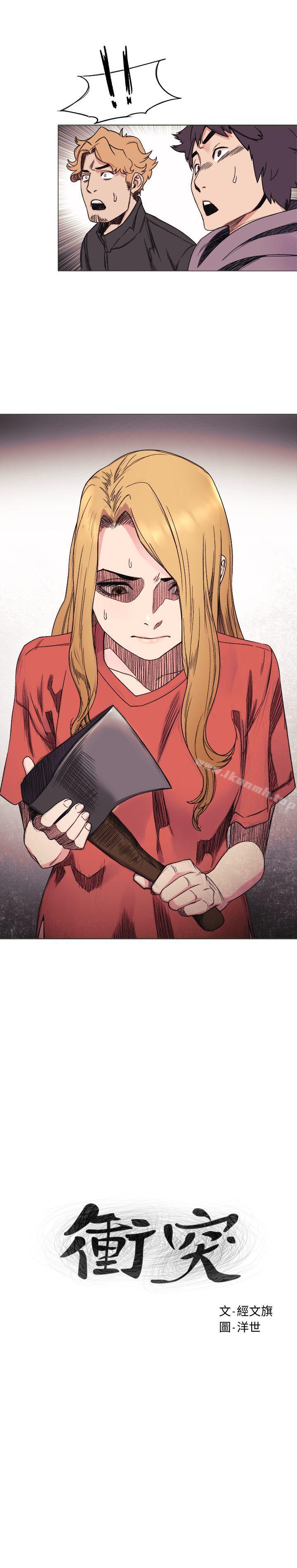 《衝突》漫画 第29話111-111讓藝娜墮落