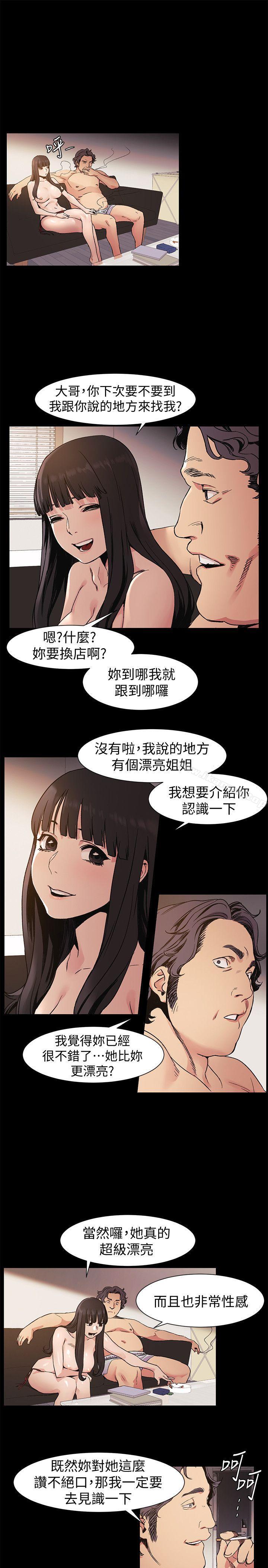 《衝突》漫画 第31話-藝娜開始行動