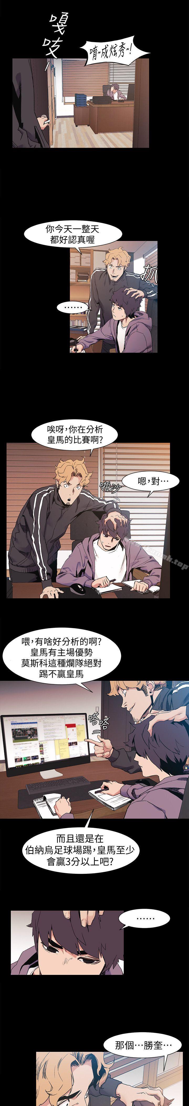 《衝突》漫画 第31話-藝娜開始行動