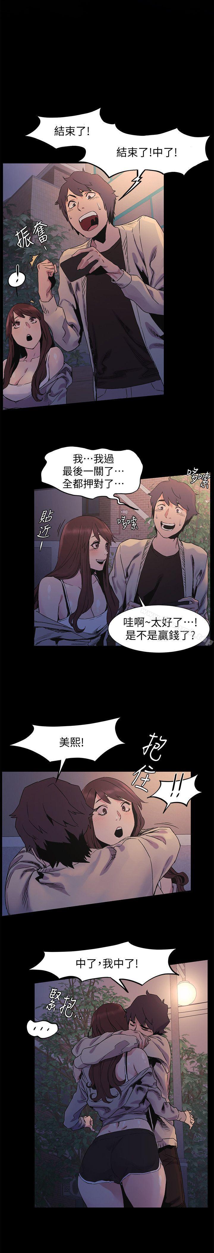 《衝突》漫画 第32話-可以不要給建哲嗎…?