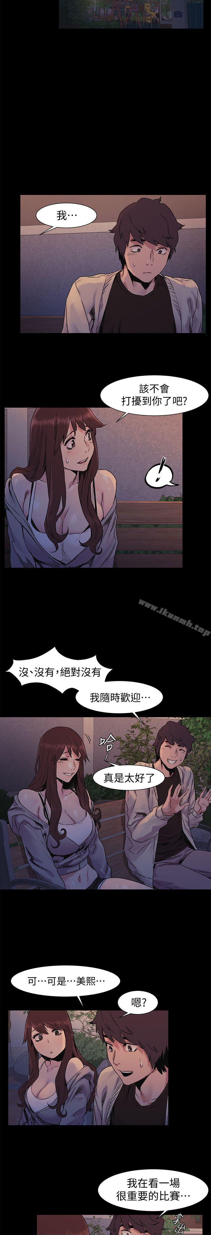 《衝突》漫画 第32話-可以不要給建哲嗎…?