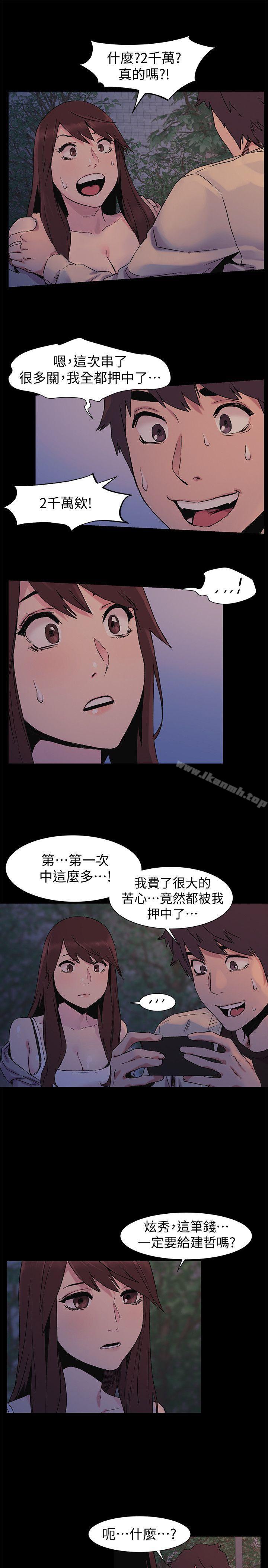 《衝突》漫画 第32話-可以不要給建哲嗎…?