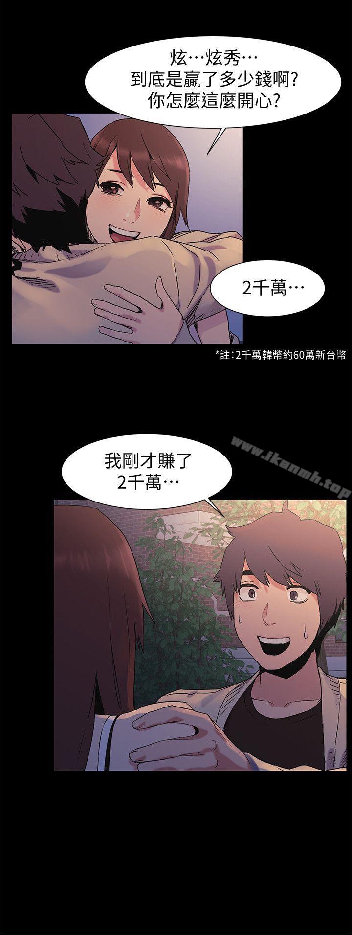 《衝突》漫画 第32話-可以不要給建哲嗎…?