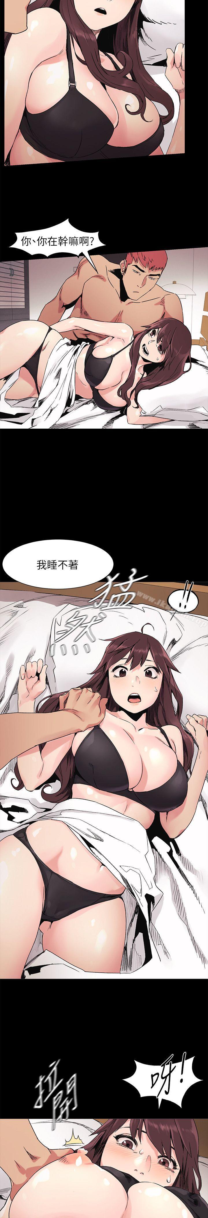 《衝突》漫画 第32話-可以不要給建哲嗎…?