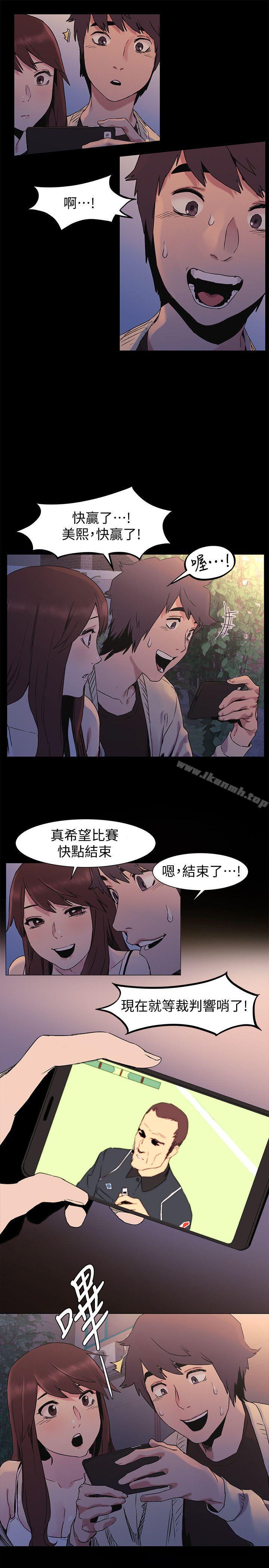 《衝突》漫画 第32話-可以不要給建哲嗎…?