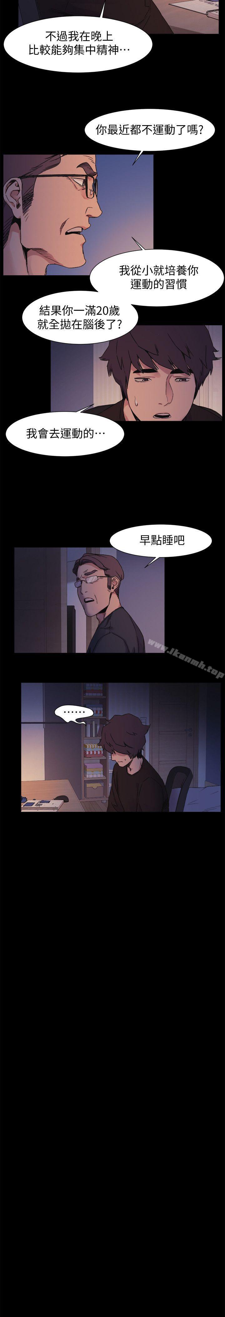 《衝突》漫画 第32話-可以不要給建哲嗎…?