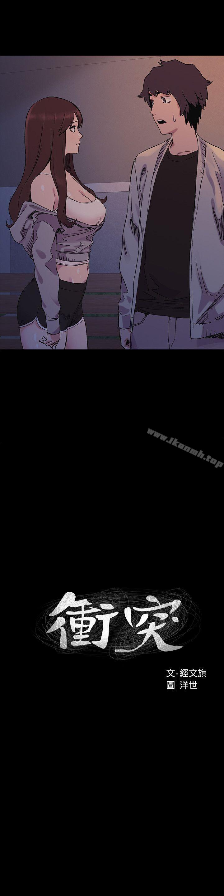 《衝突》漫画 第33話-幫炫秀脫處吧