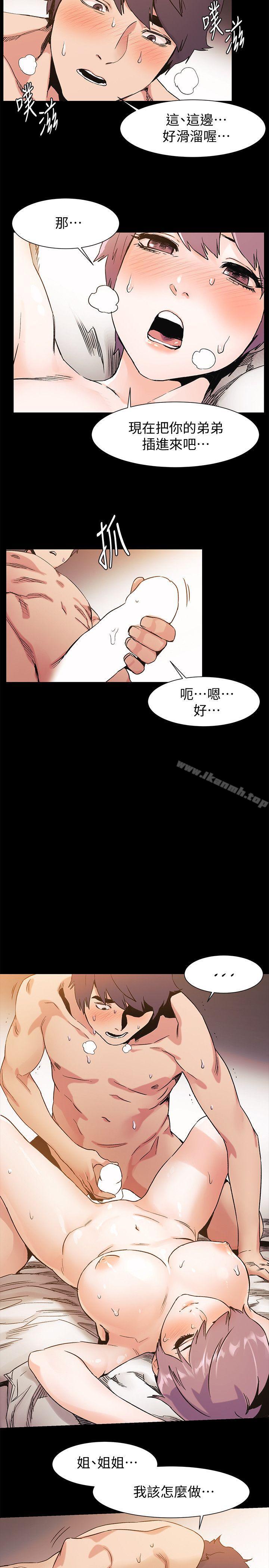 《衝突》漫画 第34話-真的可以脫下來嗎?
