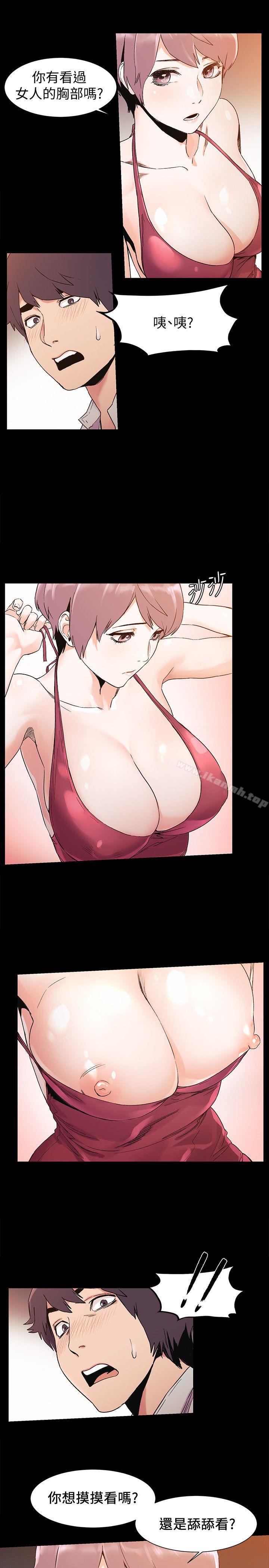 《衝突》漫画 第34話-真的可以脫下來嗎?