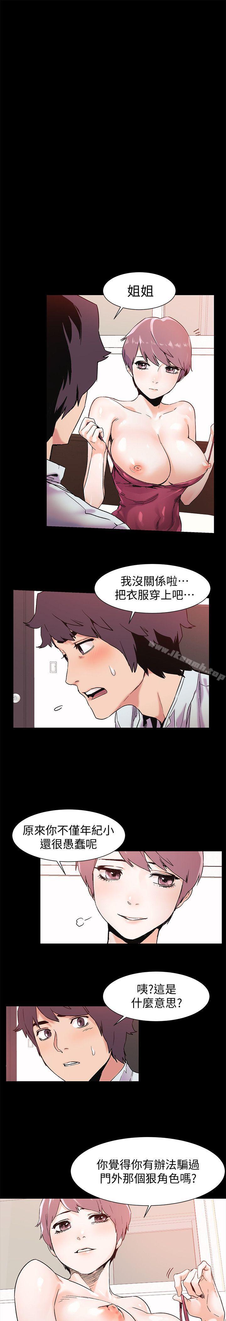 《衝突》漫画 第34話-真的可以脫下來嗎?