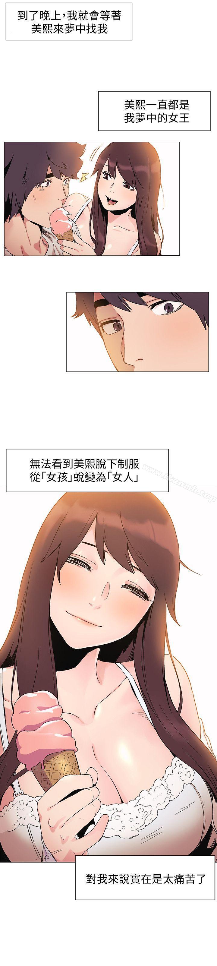 《衝突》漫画 第35話-從男孩蛻變成男人