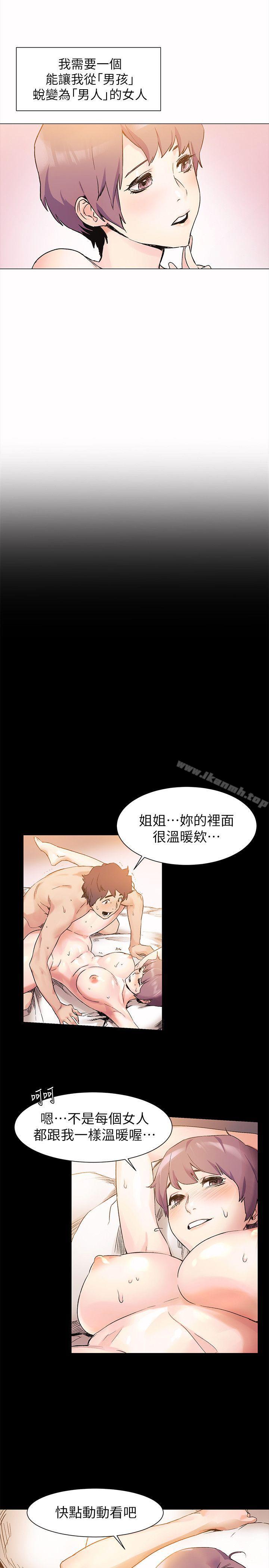 《衝突》漫画 第35話-從男孩蛻變成男人