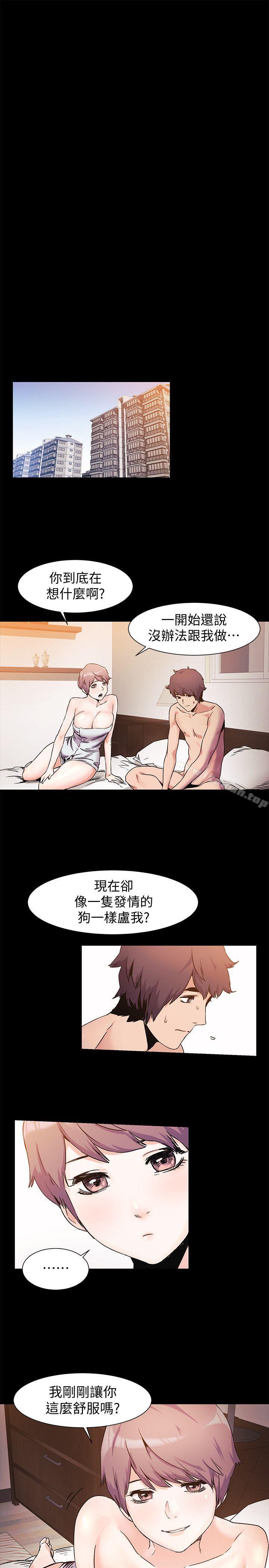 《衝突》漫画 第36話-有借有還