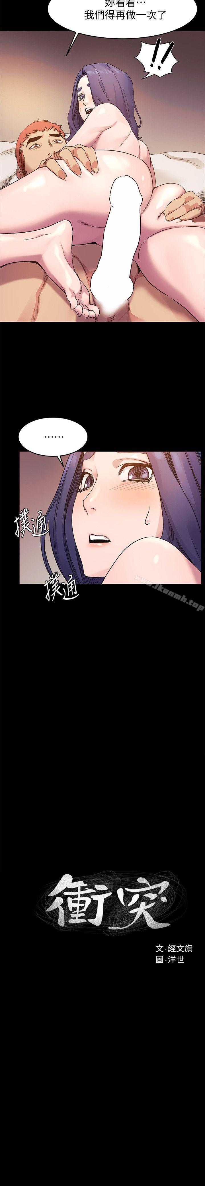 《衝突》漫画 第38話-建哲說的話才算數