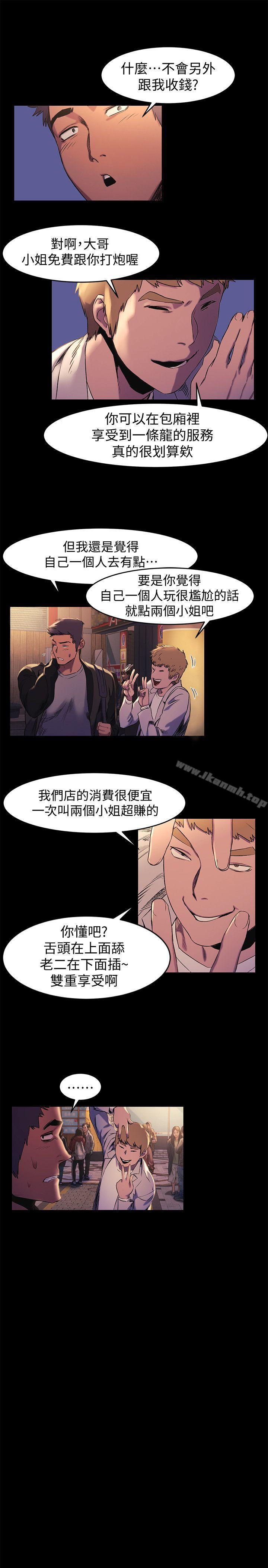 《衝突》漫画 第39話-不可觸犯的界線