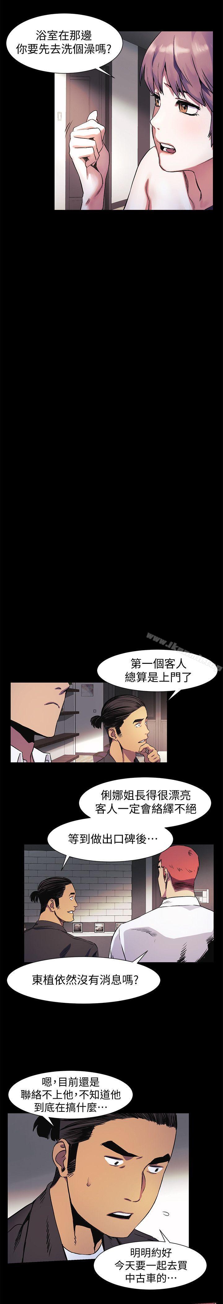《衝突》漫画 第40話-俐娜第一次接客