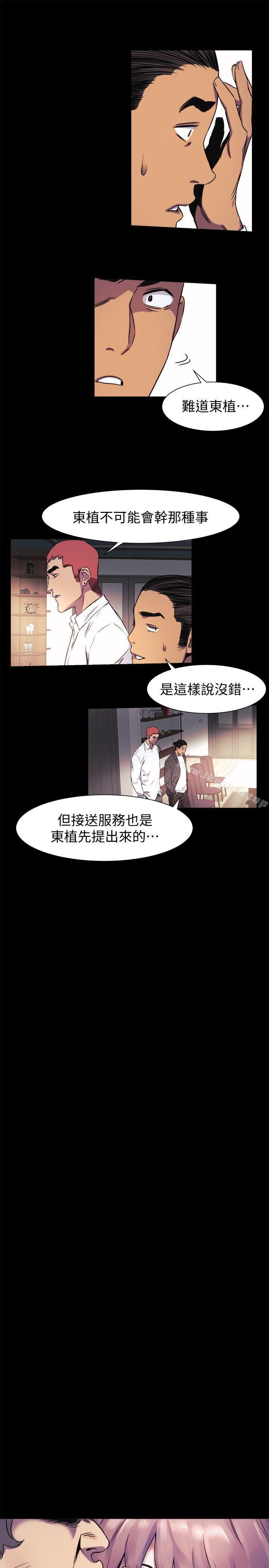 《衝突》漫画 第40話-俐娜第一次接客