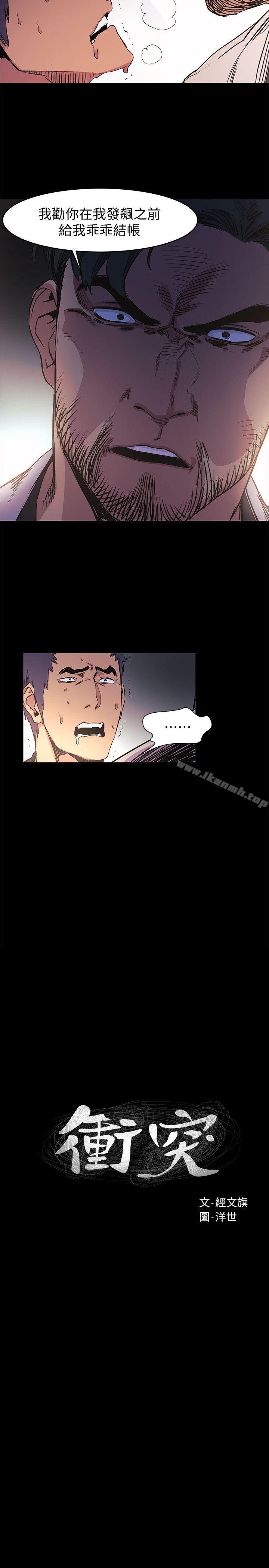 《衝突》漫画 第40話-俐娜第一次接客