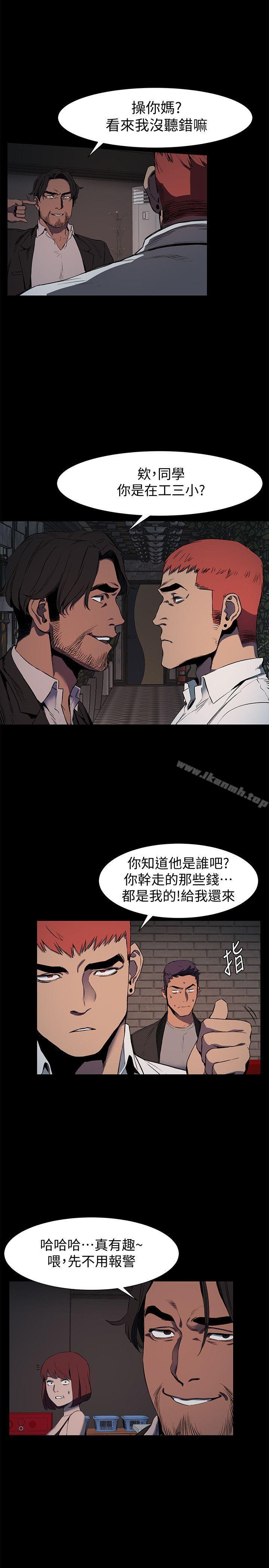 《衝突》漫画 第41話-他X的!給我把錢吐出來!