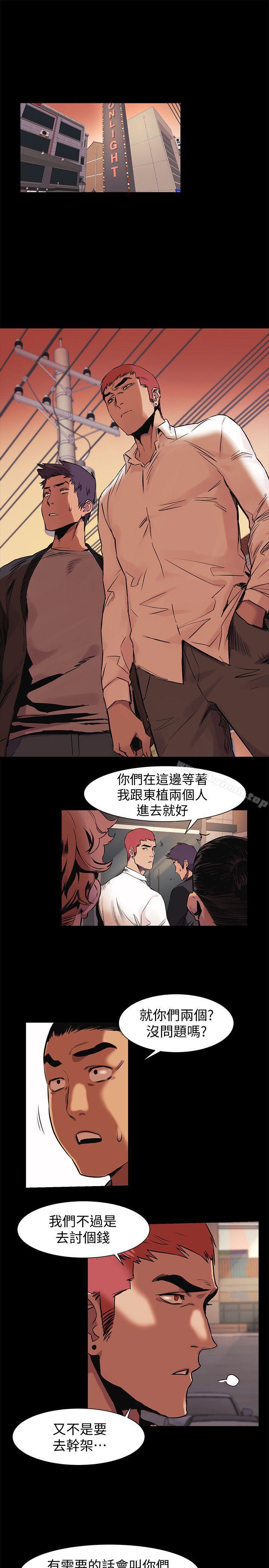《衝突》漫画 第41話-他X的!給我把錢吐出來!