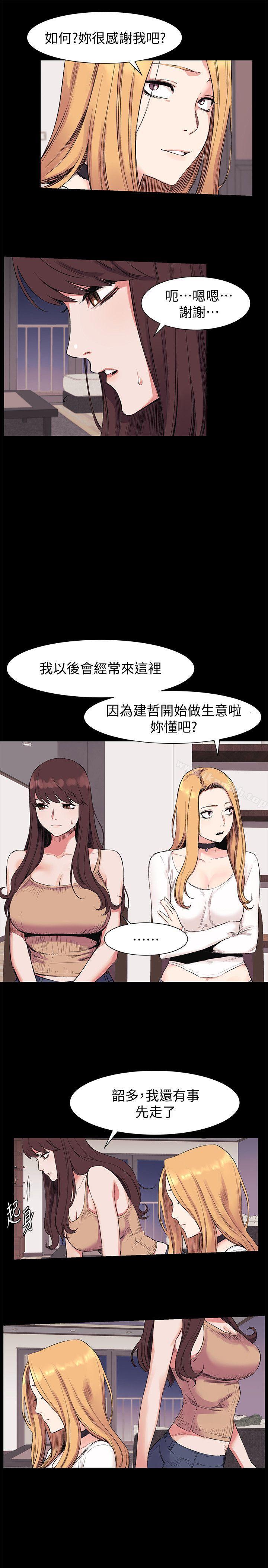 《衝突》漫画 第42話-妳願意配合我吧?