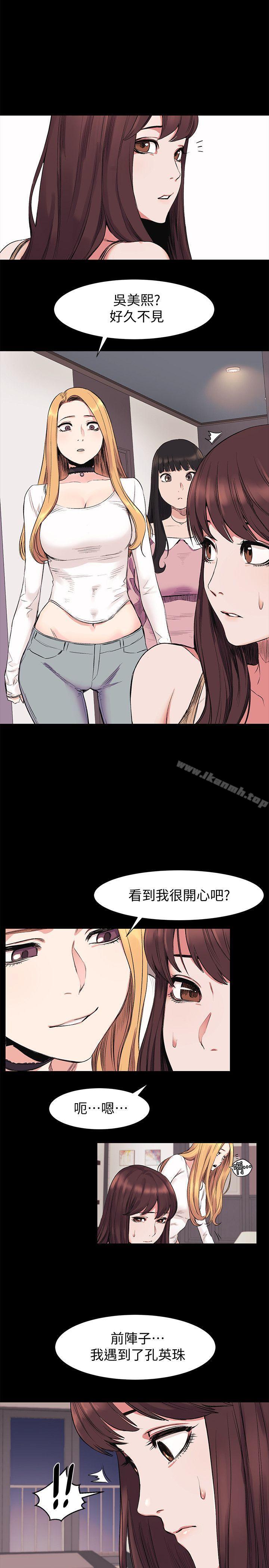 《衝突》漫画 第42話-妳願意配合我吧?