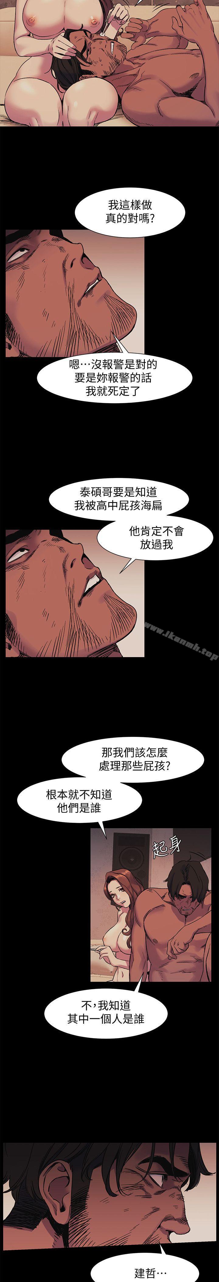 《衝突》漫画 第42話-妳願意配合我吧?