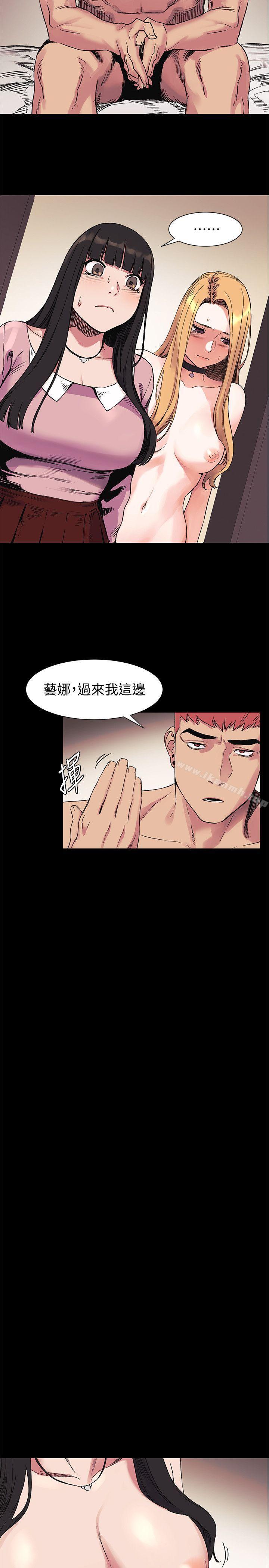 《衝突》漫画 第43話-叫藝娜一起進來