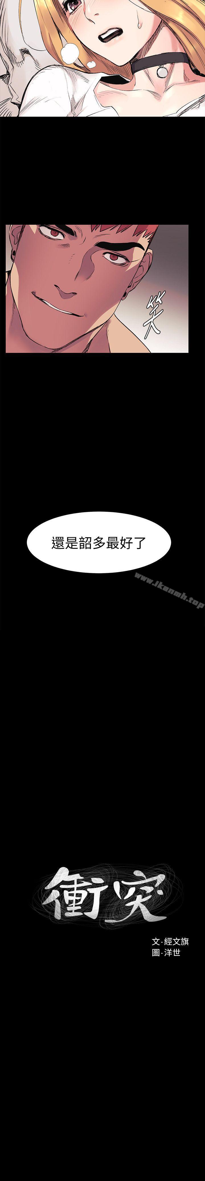 《衝突》漫画 第43話-叫藝娜一起進來