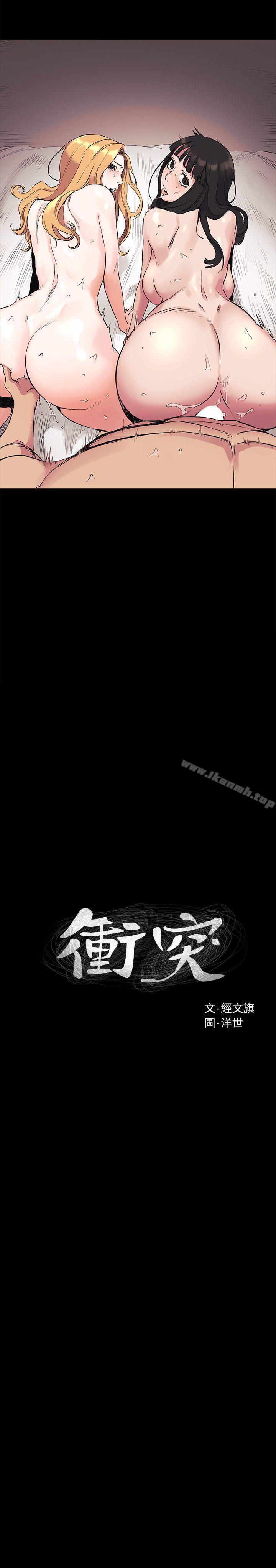《衝突》漫画 第44話-藝娜的高超巧技
