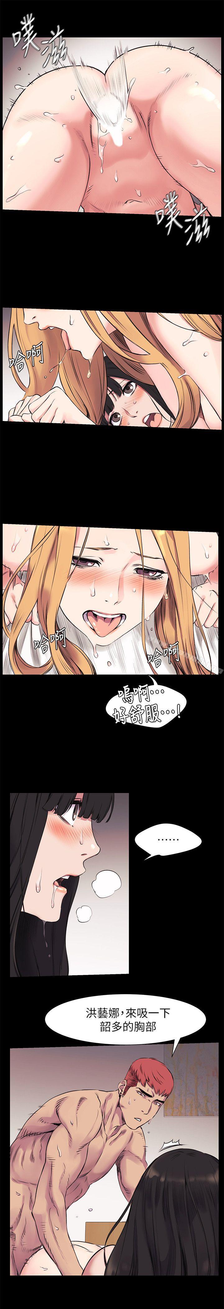 《衝突》漫画 第44話-藝娜的高超巧技