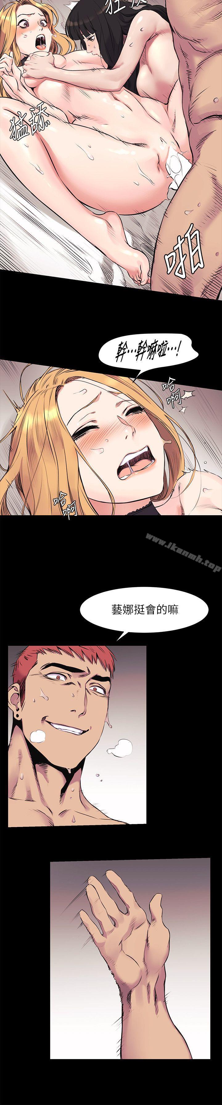 《衝突》漫画 第44話-藝娜的高超巧技