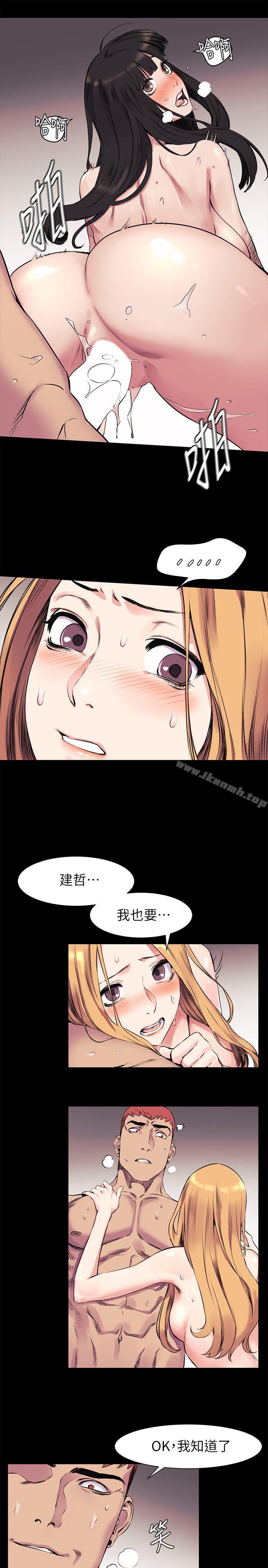 《衝突》漫画 第44話-藝娜的高超巧技